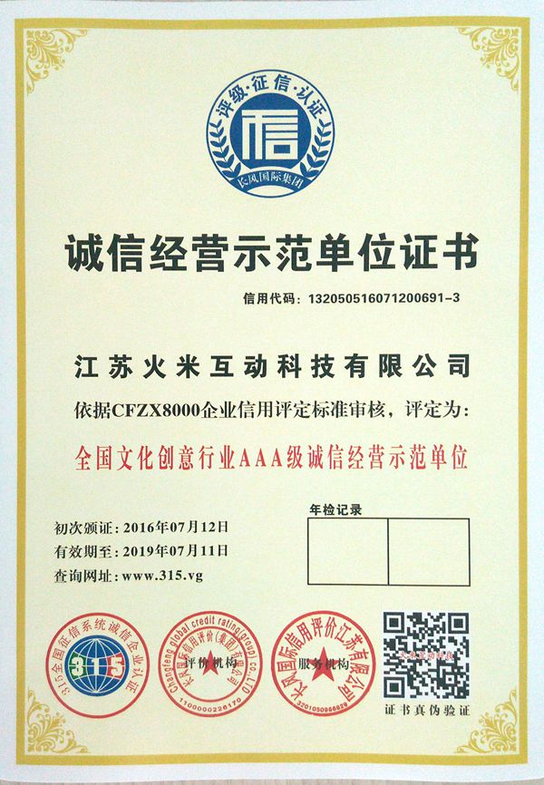 企業(yè)3A認證1