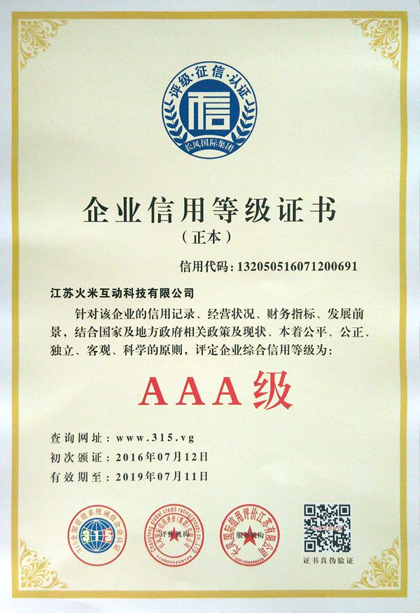 企業(yè)3A認證2