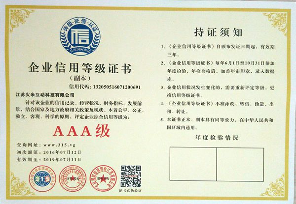 企業(yè)3A認證3