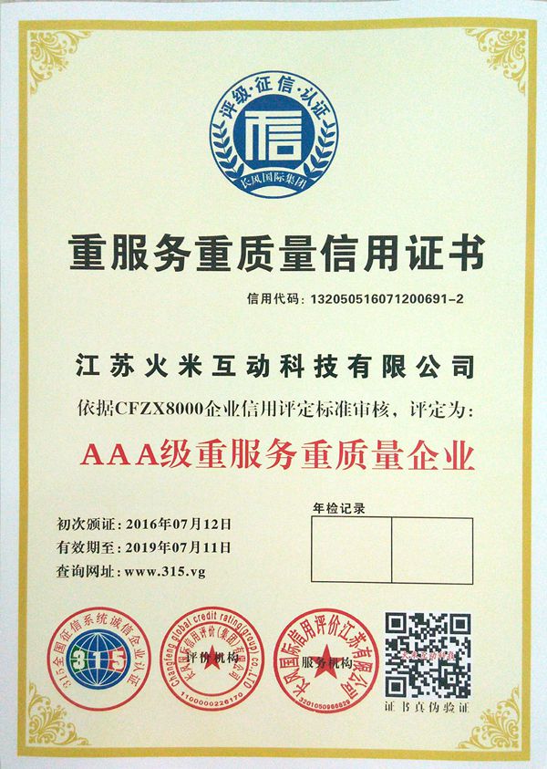 企業(yè)3A認證4