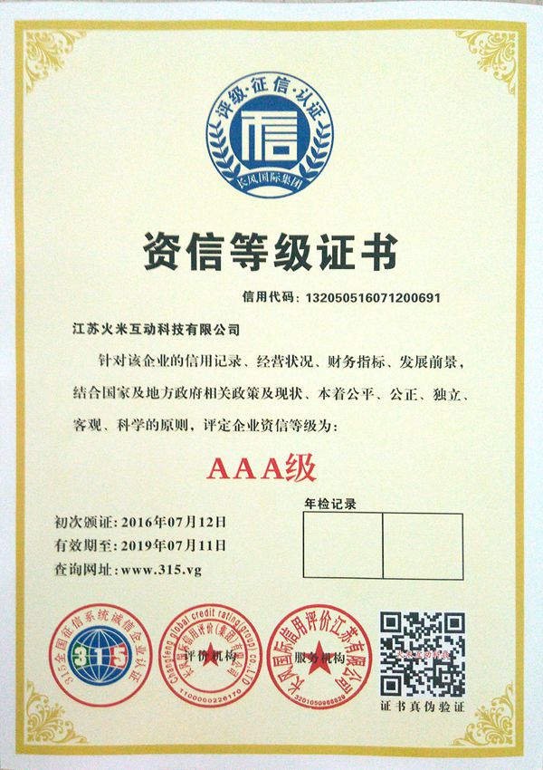 企業(yè)3A認證6